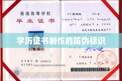 浪卡子学历证书制作的防伪标识