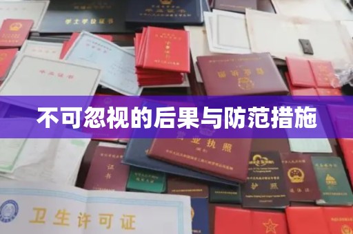 浪卡子不可忽视的后果与防范措施