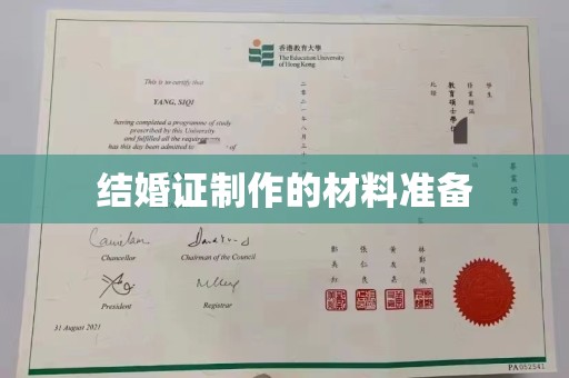浪卡子结婚证制作的材料准备