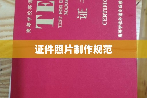 浪卡子证件照片制作规范