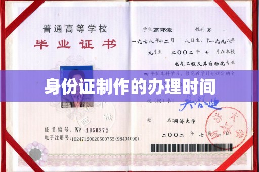 浪卡子身份证制作的办理时间