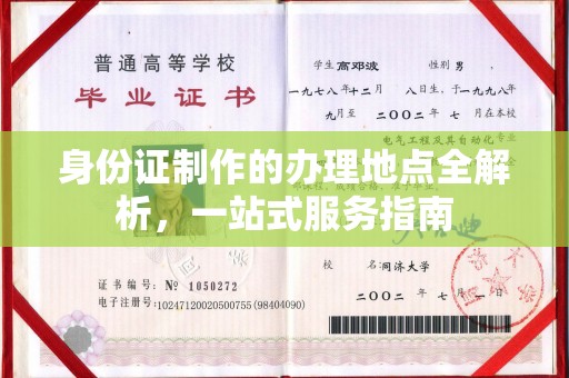 浪卡子身份证制作的办理地点全解析，一站式服务指南