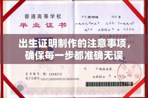 浪卡子出生证明制作的注意事项，确保每一步都准确无误