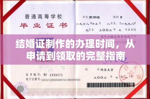 浪卡子结婚证制作的办理时间，从申请到领取的完整指南