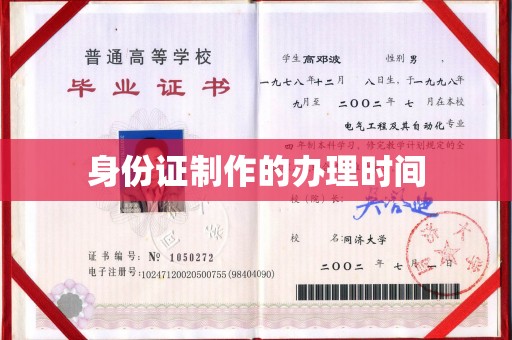 浪卡子身份证制作的办理时间