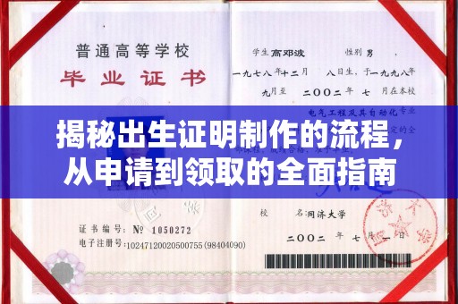 浪卡子揭秘出生证明制作的流程，从申请到领取的全面指南
