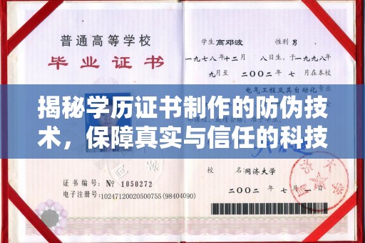 浪卡子揭秘学历证书制作的防伪技术，保障真实与信任的科技力量