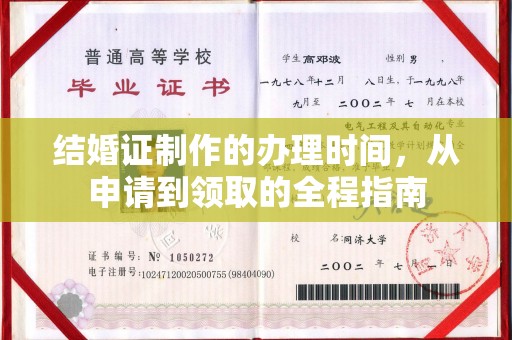 浪卡子结婚证制作的办理时间，从申请到领取的全程指南