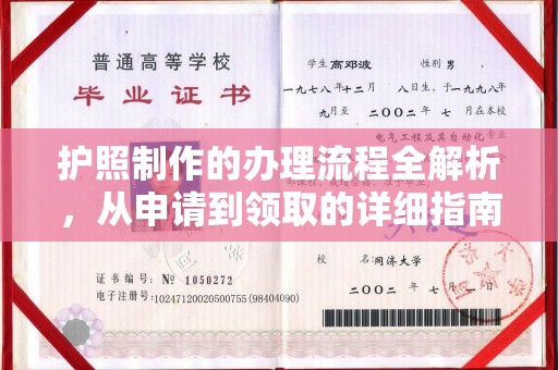 浪卡子护照制作的办理流程全解析，从申请到领取的详细指南