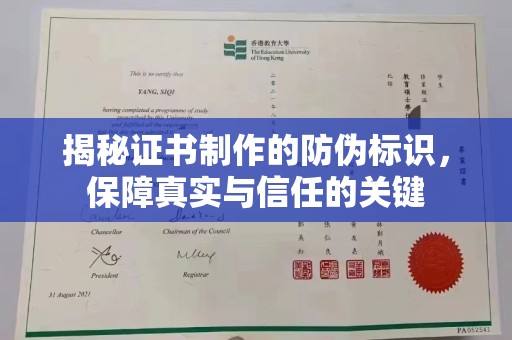 浪卡子揭秘证书制作的防伪标识，保障真实与信任的关键