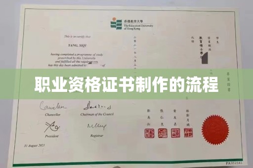 浪卡子职业资格证书制作的流程