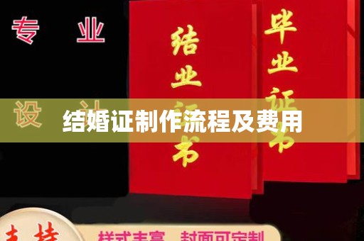 浪卡子结婚证制作流程及费用