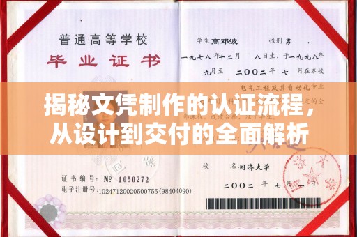 浪卡子揭秘文凭制作的认证流程，从设计到交付的全面解析