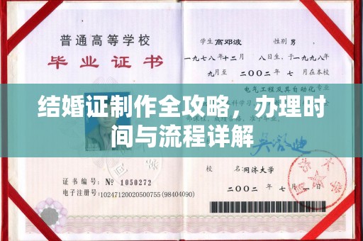 浪卡子结婚证制作全攻略，办理时间与流程详解
